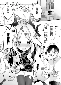 Page 2 of Amaetakatta dake nanoni!