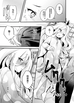 Page 6 of Amaetakatta dake nanoni!