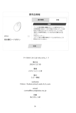 Page 25 of Key no Waku-waku Hatsutaiken!?