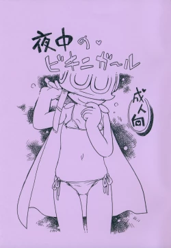 Page 1 of Yonaka no Bikini Girl