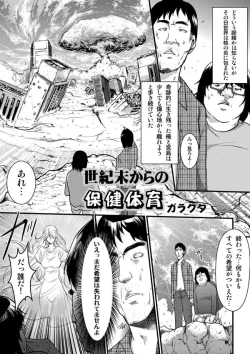 Page 1 of Seikimatsu kara no Hoken Taiiku