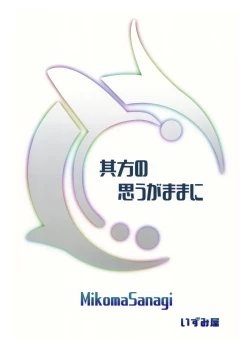 Page 28 of Sochira no Omou ga Mama ni | 一切都遵循您的意愿