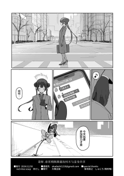 Page 18 of Sensei, Shibashi Jikan o Kurenai Jarou ka | 老师春宵稍纵即逝汝何不与妾身共享
