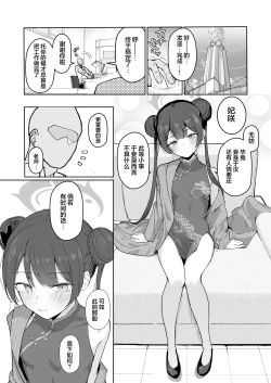 Page 3 of Sensei, Shibashi Jikan o Kurenai Jarou ka | 老师春宵稍纵即逝汝何不与妾身共享