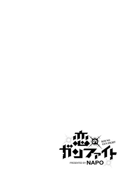 Page 15 of Koi no Gunfight | Love's Gunfight Ch.5 - After Game