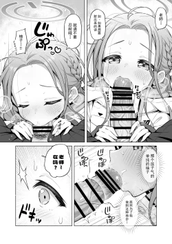 Page 12 of yuzu taste | 柚子想尝一尝