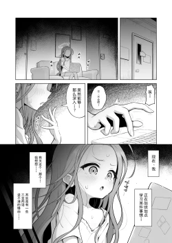 Page 5 of yuzu taste | 柚子想尝一尝