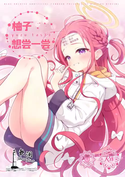 Download yuzu taste | 柚子想尝一尝