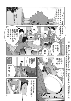 Page 11 of kaedeko san ha L kappu in pakuto | 和L罩杯枫子同学的淫乱关系