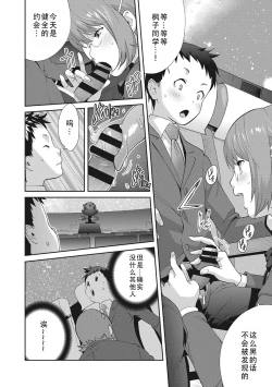 Page 36 of kaedeko san ha L kappu in pakuto | 和L罩杯枫子同学的淫乱关系