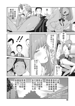 Page 60 of kaedeko san ha L kappu in pakuto | 和L罩杯枫子同学的淫乱关系