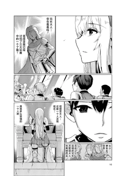 Page 9 of Kyouran no Toubatsu Hime Daria 2