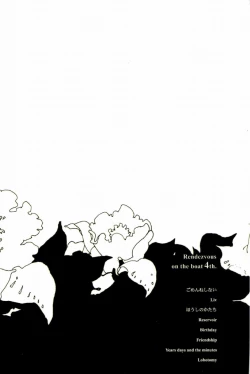 Page 240 of Rendezvous on the boat 4