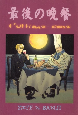 Page 1 of 最後の晩餐