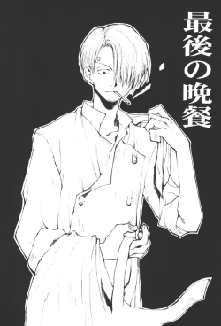 Page 5 of 最後の晩餐