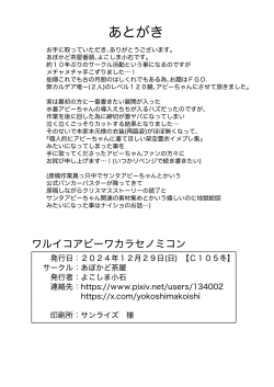 Page 20 of ワルイコアビーワカラセノミコン