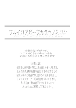 Page 3 of ワルイコアビーワカラセノミコン