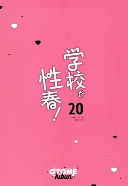 Page 32 of Gakkou de Seishun! 20