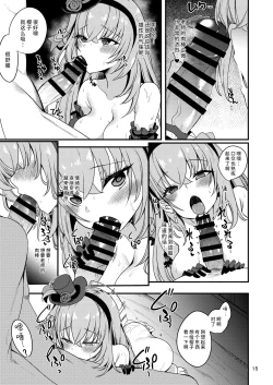 Page 14 of Idol Tarumono...? | 身为偶像该做的事…?