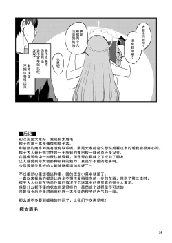 Page 24 of Idol Tarumono...? | 身为偶像该做的事…?