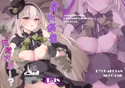 Download Idol Tarumono...? | 身为偶像该做的事…?