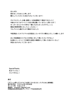 Page 116 of Deriheru Yon Dara Saori Ga Ki Te Sonomama Etti Suru Hon Sousyuu Hen