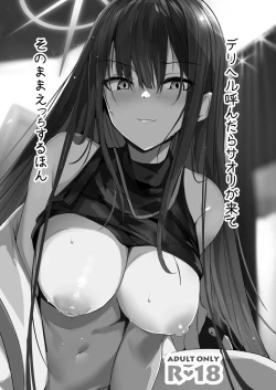 Page 3 of Deriheru Yon Dara Saori Ga Ki Te Sonomama Etti Suru Hon Sousyuu Hen