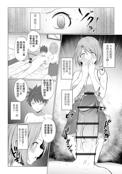Page 7 of Isekai NTR