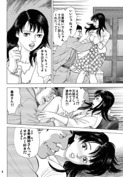 Page 9 of Aniyome Naburi