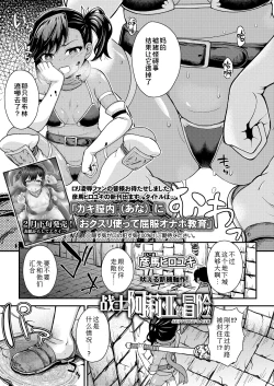 Page 3 of Senshi Aria no Bouken | 战士阿莉亚的冒险