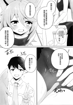 Page 10 of Tokidoki, Dokidoki Otogi! | 时不时、霎时心动音葵!