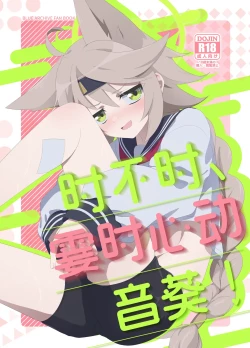 Page 2 of Tokidoki, Dokidoki Otogi! | 时不时、霎时心动音葵!