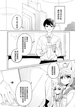 Page 3 of Tokidoki, Dokidoki Otogi! | 时不时、霎时心动音葵!