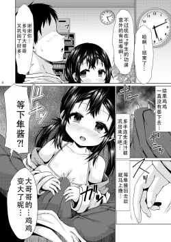 Page 6 of Otonari no JS ga Nani o Kangaeteru ka Wakaranai Ken. | 关于搞不明白隔壁的*学生在想什么这件事