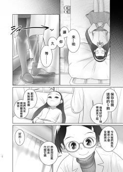 Page 10 of Airi-chan wa S ji Fuck o Irete Mitai！保健室的尿尿老師 小愛莉想被S型鈎插進去！