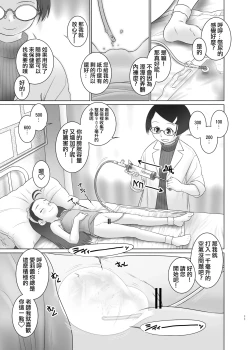 Page 11 of Airi-chan wa S ji Fuck o Irete Mitai！保健室的尿尿老師 小愛莉想被S型鈎插進去！