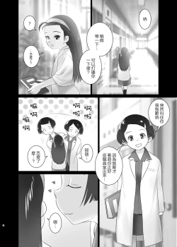 Page 4 of Airi-chan wa S ji Fuck o Irete Mitai！保健室的尿尿老師 小愛莉想被S型鈎插進去！