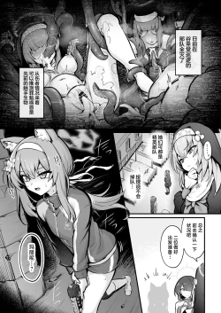 Page 3 of Mari Shokushu Ochi II| 玛丽触手堕落II