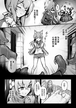 Page 6 of Mari Shokushu Ochi II| 玛丽触手堕落II