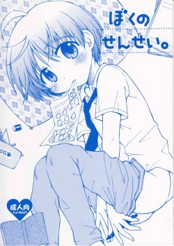 Page 1 of Boku no Sensei.