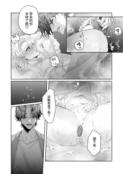 Page 19 of いちずでごめん! | 一往情深真是对不起!