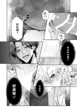 Page 21 of いちずでごめん! | 一往情深真是对不起!