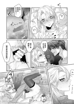 Page 32 of いちずでごめん! | 一往情深真是对不起!