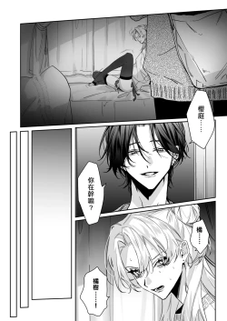 Page 4 of いちずでごめん! | 一往情深真是对不起!