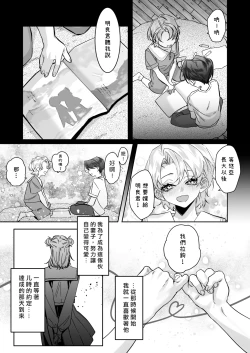 Page 6 of いちずでごめん! | 一往情深真是对不起!