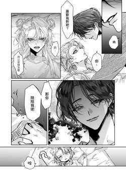 Page 9 of いちずでごめん! | 一往情深真是对不起!