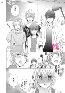 Page 152 of oshi to wa koi ni ochimasen.~0107