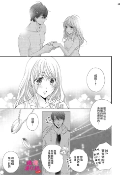 Page 179 of oshi to wa koi ni ochimasen.~0107