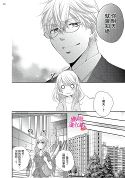Page 202 of oshi to wa koi ni ochimasen.~0107