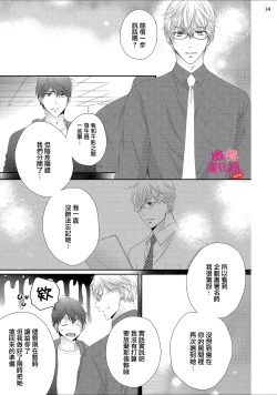 Page 252 of oshi to wa koi ni ochimasen.~0107